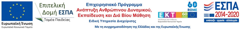 ΛΟΓΟΤΥΠΟ ΕΣΠΑ